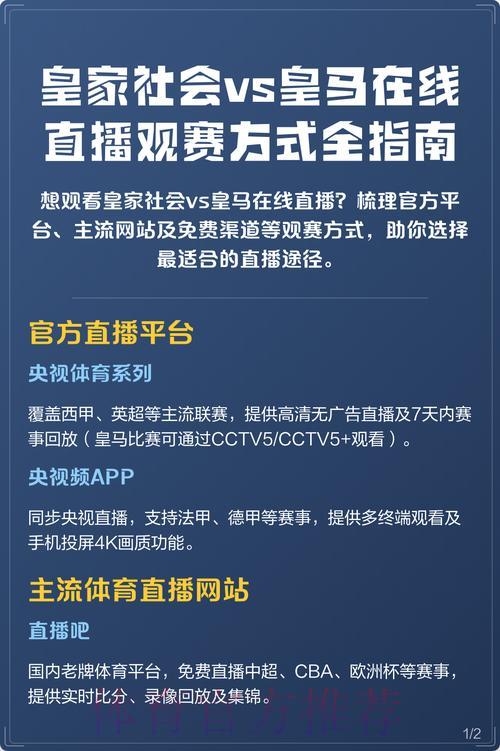 世界杯观赛指南：盘点各大直播平台，轻松畅享精彩赛事