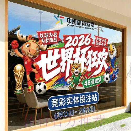 2026年世界杯官方竞猜平台开户指南推荐
