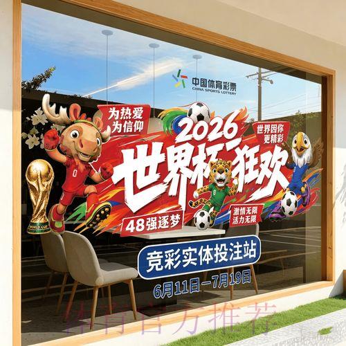 2026年世界杯官方竞猜平台开户指南推荐