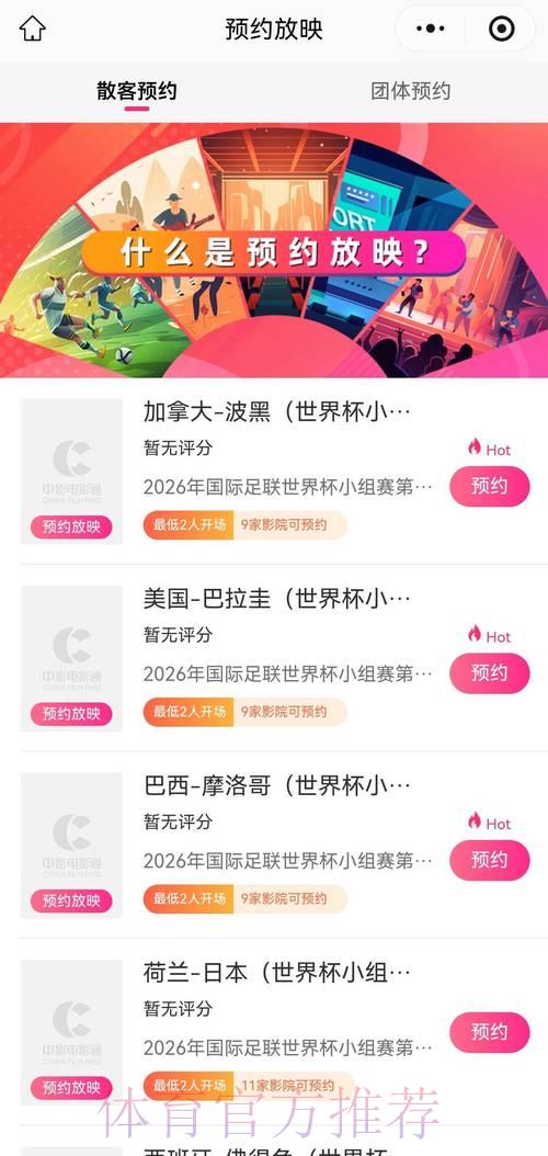2026世界杯赛事直播:顶级在线观看平台全攻略 2026世界杯赛事直播:顶级在线观看平台全攻略