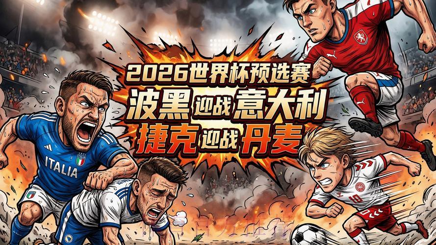 2026世界杯决赛高清直播在线观看 2026世界杯决赛高清直播在线观看